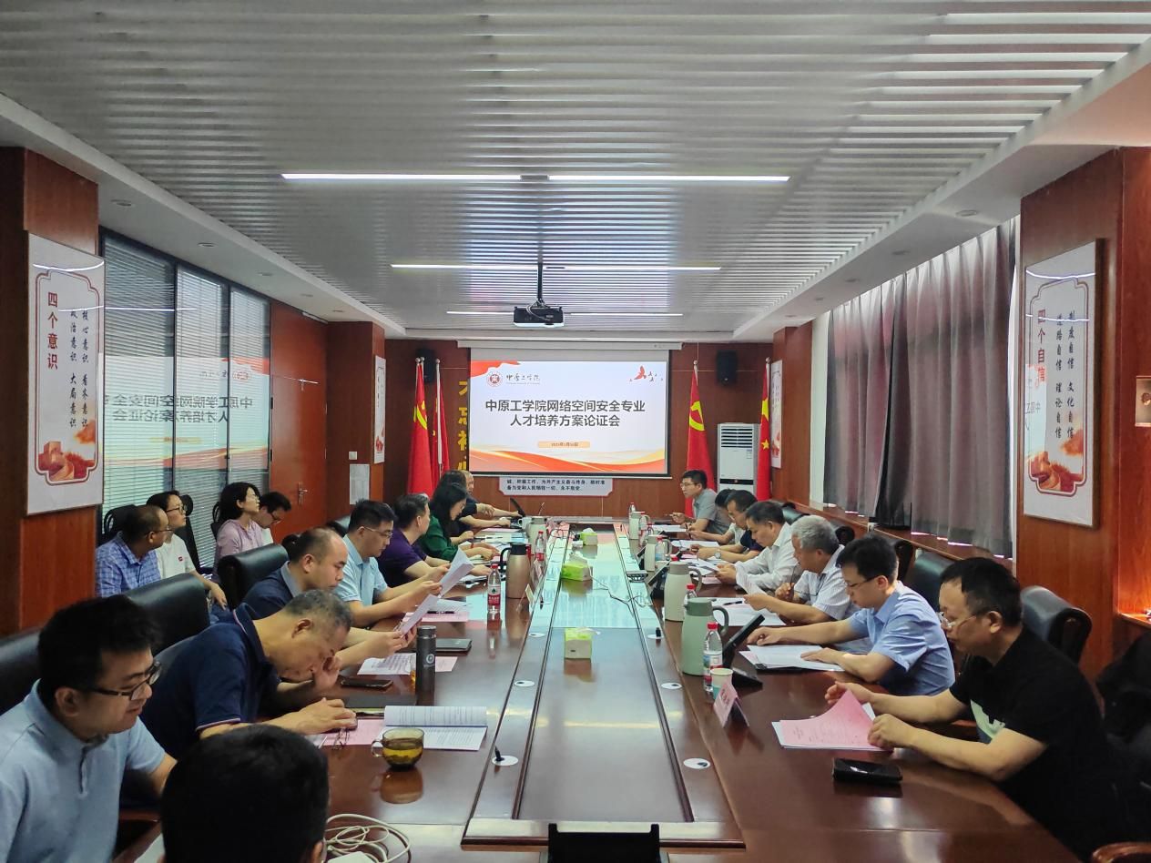 太阳集团tyc5997召开2025版网络空间安全专业人才培养方案(修订)论证会