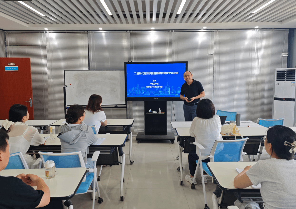 太阳集团tyc5997教师科研论坛 ---二进制代码知识图谱构建与智能化安全应用